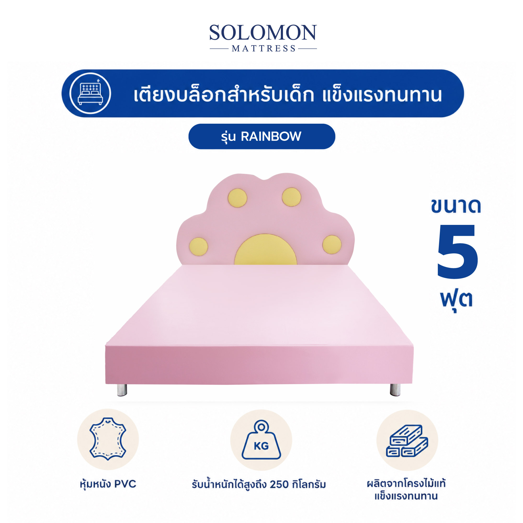 เตียงเด็ก 5 ฟุต SOLOMON รุ่น CATTY_0